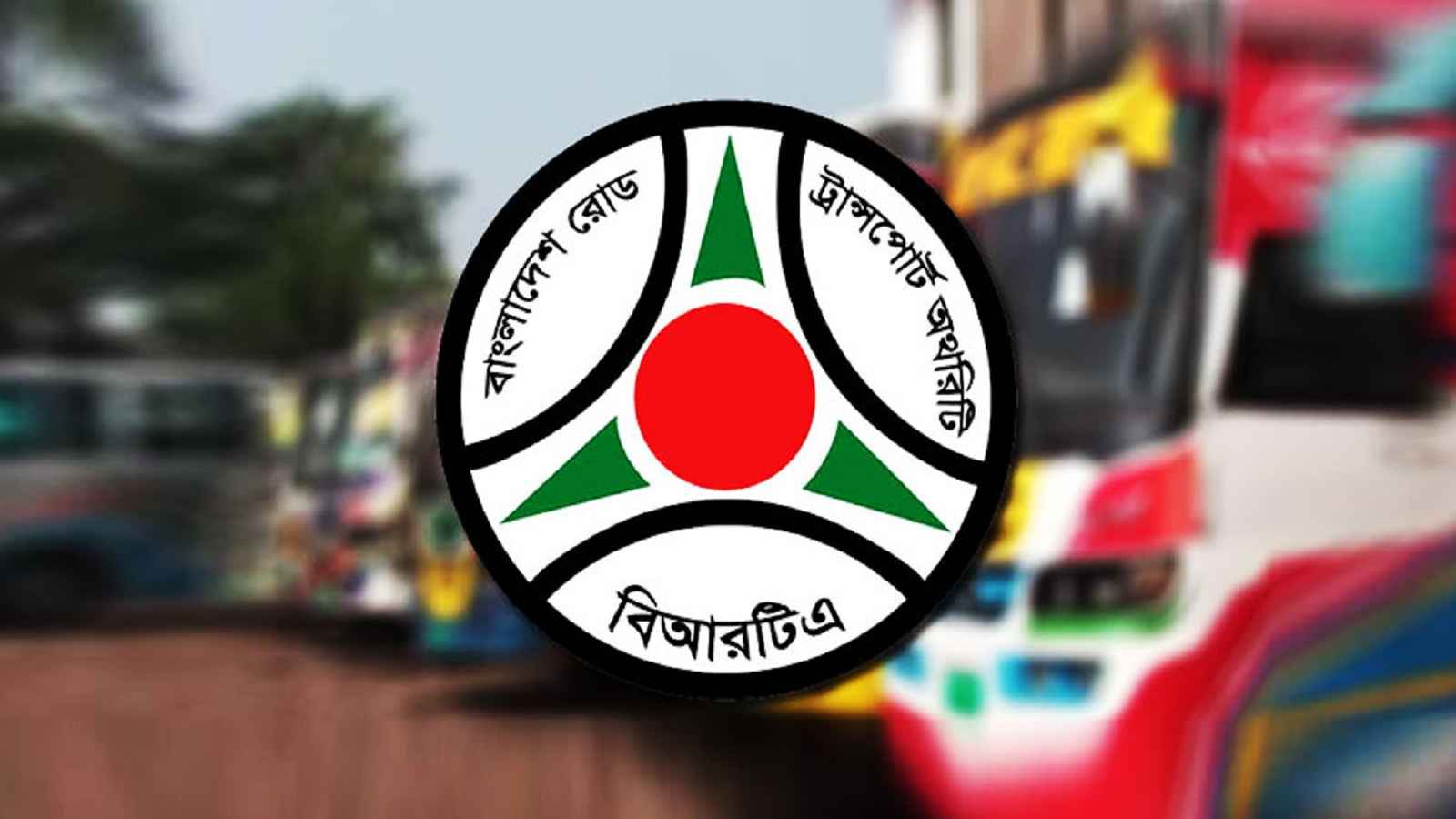 শনিবারেও খোলা থাকবে বিআরটিএ অফিস